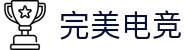 完美世界竞技平台 - 安全加密保障对战体验